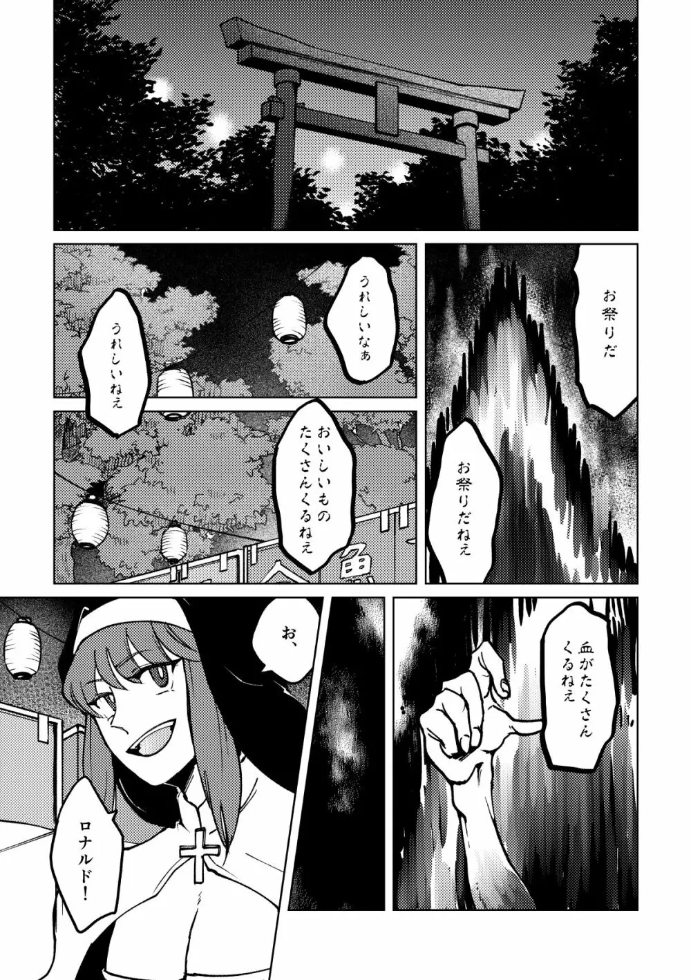 日曜日は夏 - page4