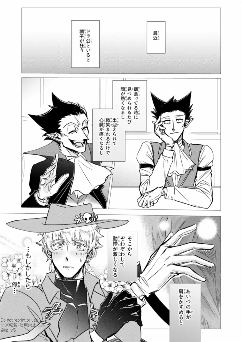 これは医療行為です - page3