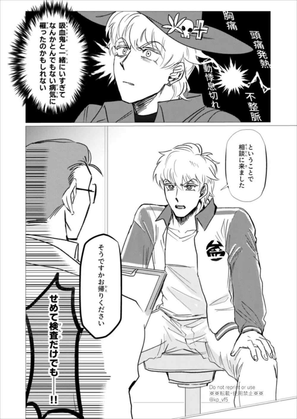 これは医療行為です - page4