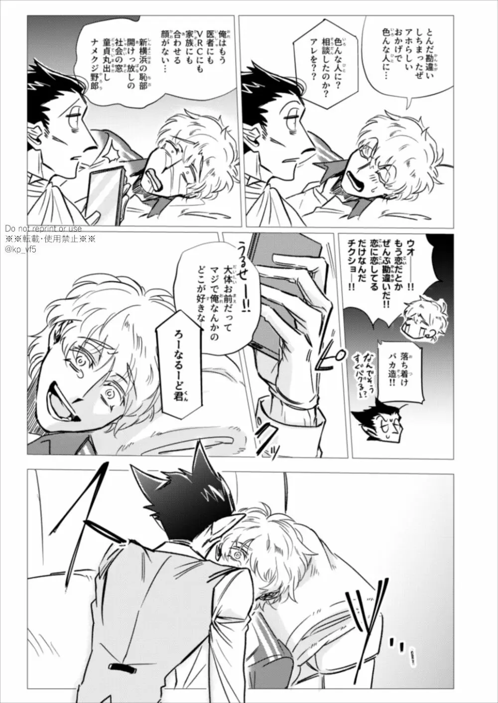 これは医療行為です - page47