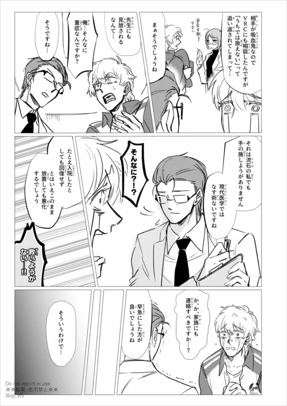 これは医療行為です - page5