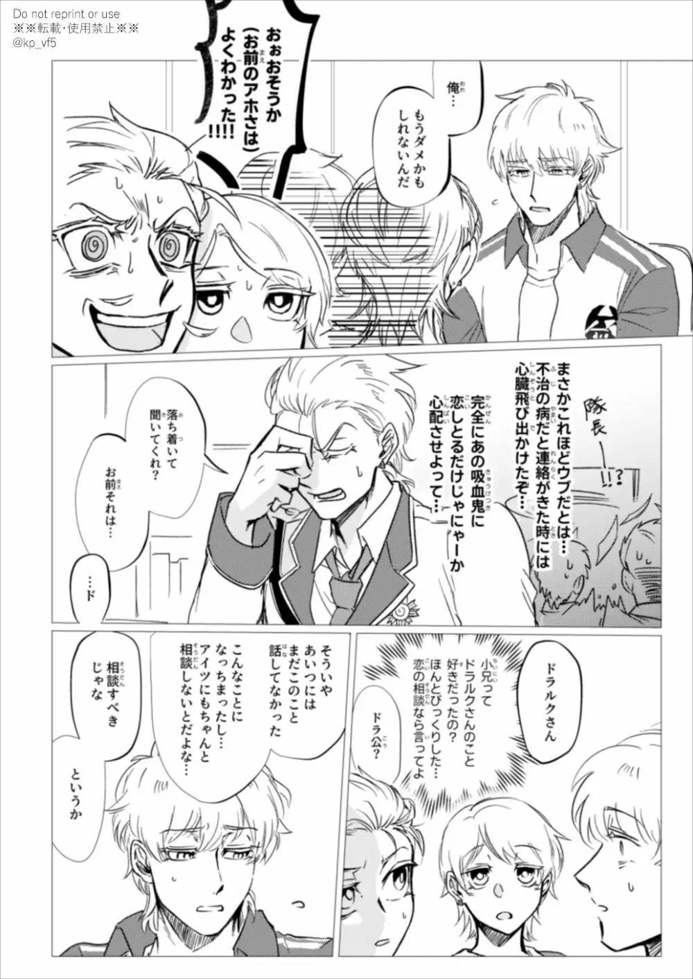 これは医療行為です - page6