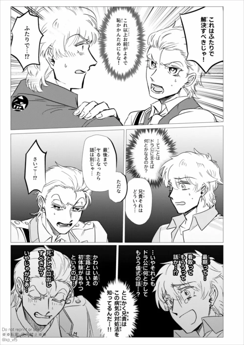 これは医療行為です - page7