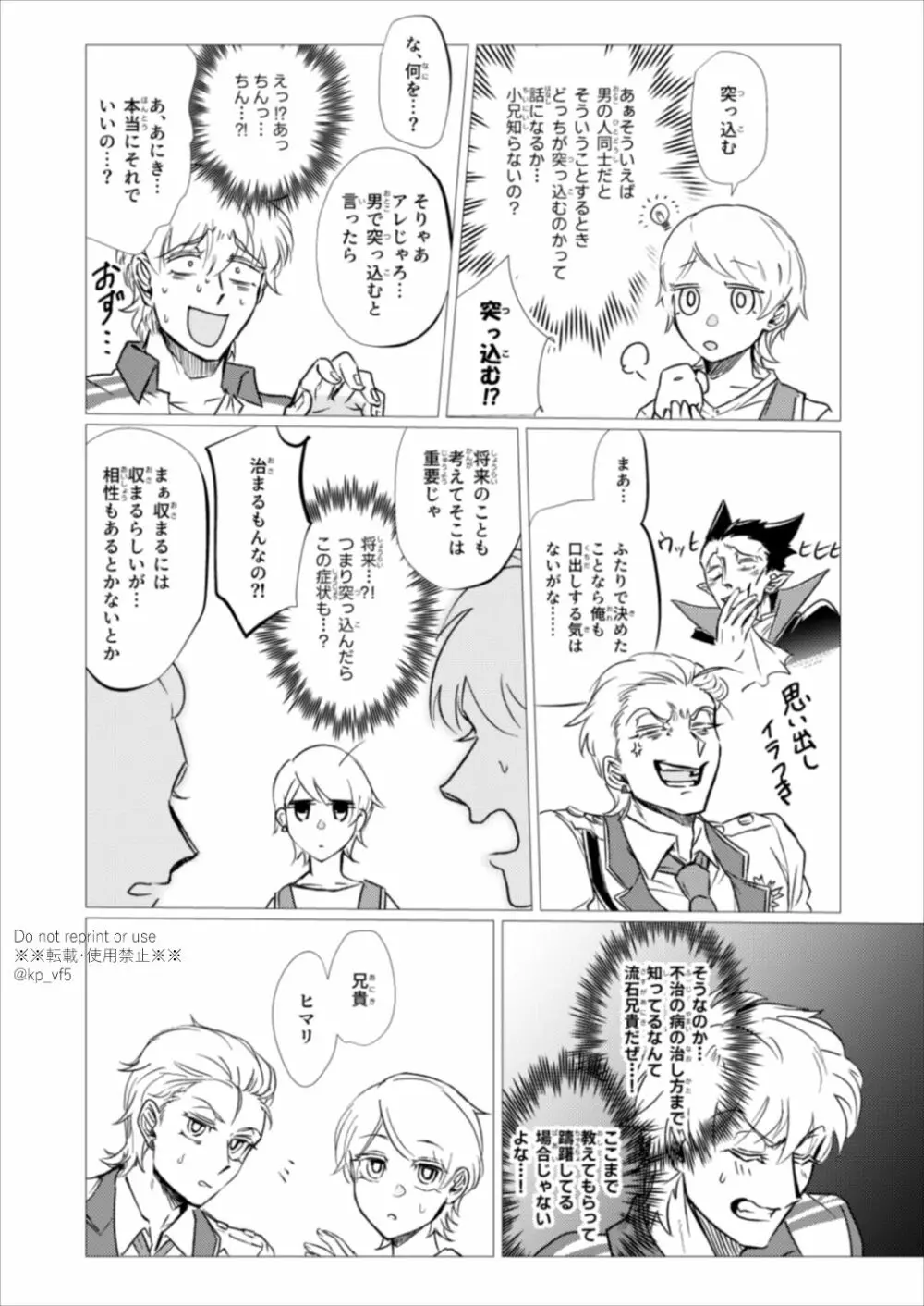 これは医療行為です - page8