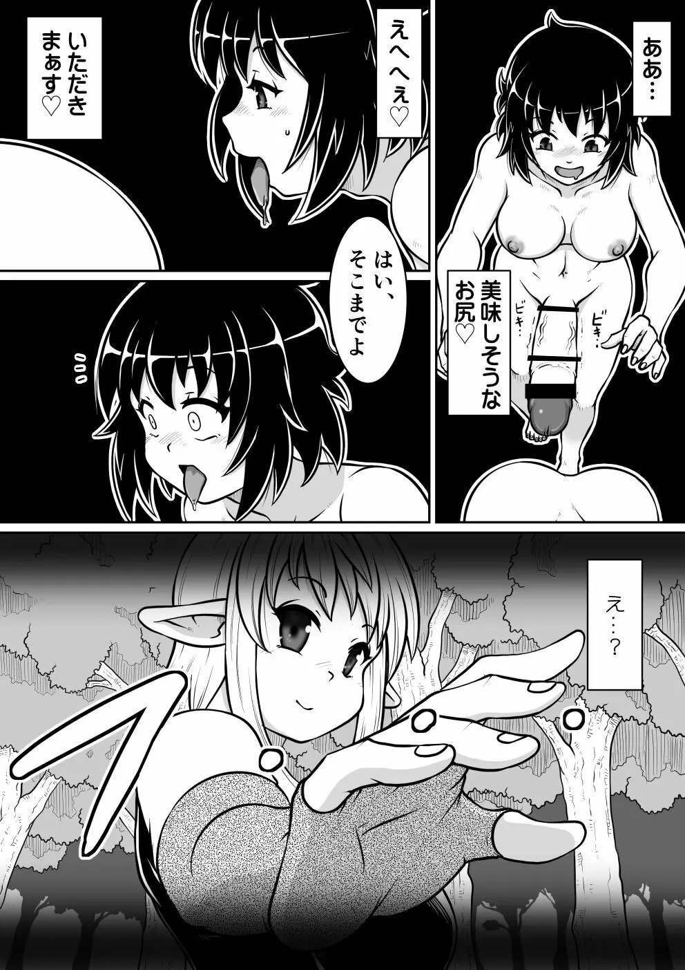 【のぅじる定食屋】転生したらふたなり馬になりました 前編 - page12