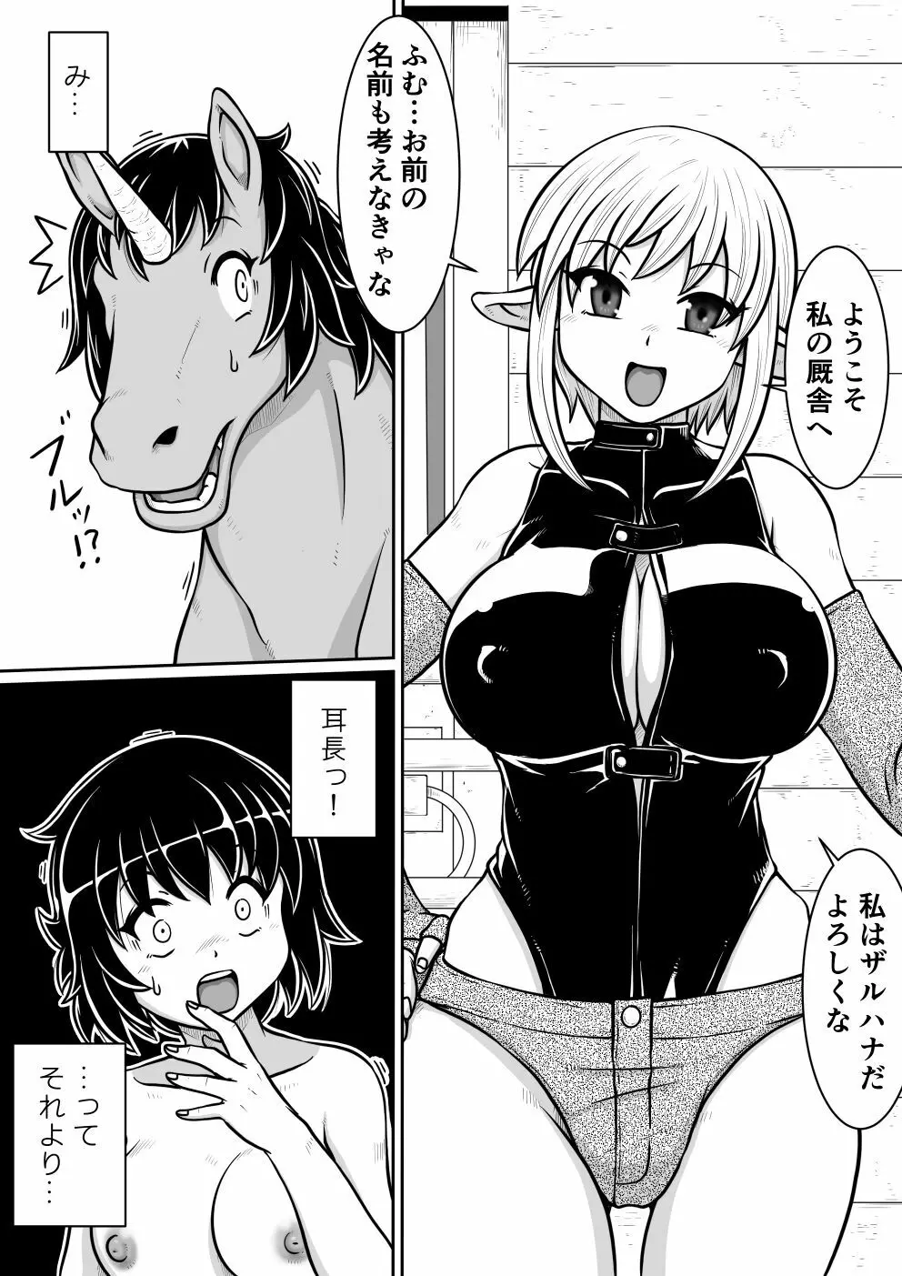 【のぅじる定食屋】転生したらふたなり馬になりました 前編 - page18