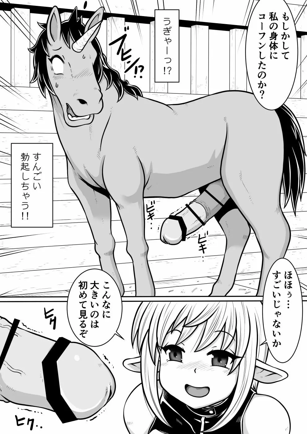 【のぅじる定食屋】転生したらふたなり馬になりました 前編 - page20