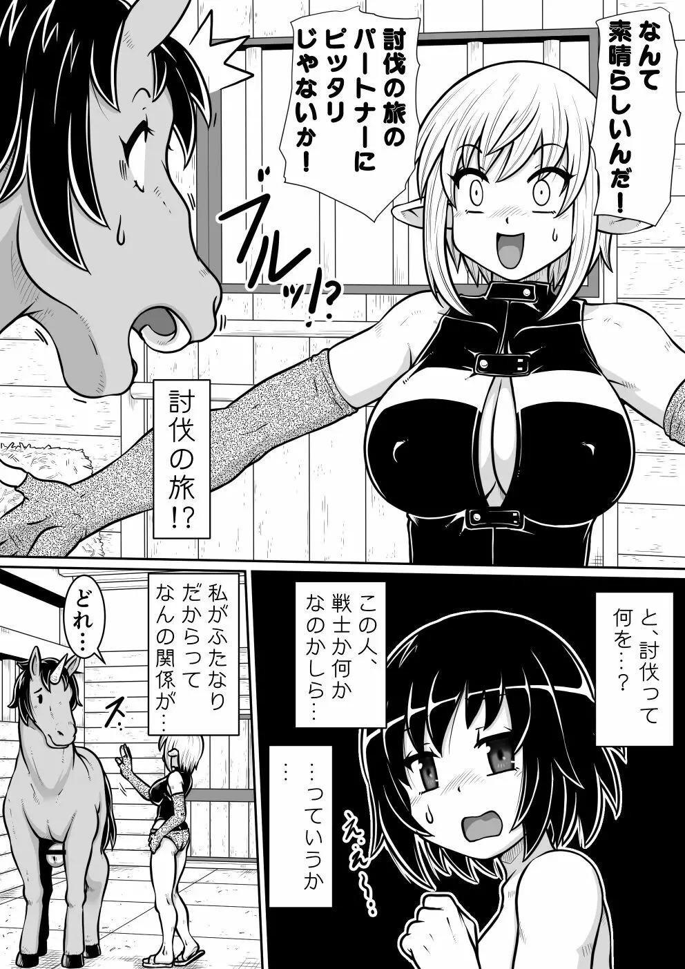 【のぅじる定食屋】転生したらふたなり馬になりました 前編 - page24