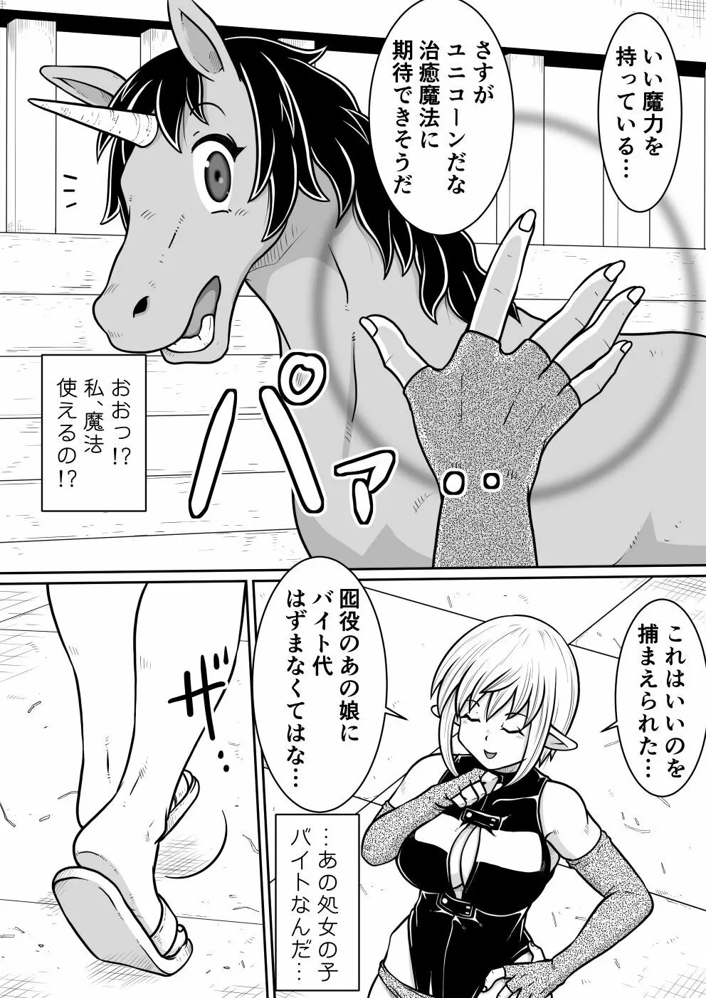 【のぅじる定食屋】転生したらふたなり馬になりました 前編 - page25