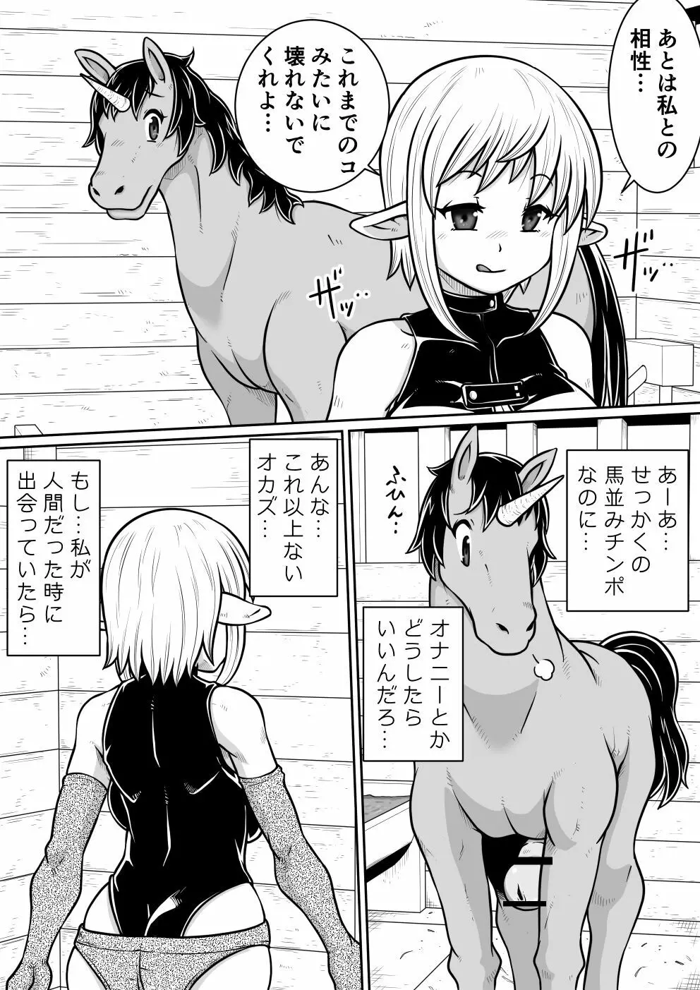 【のぅじる定食屋】転生したらふたなり馬になりました 前編 - page26