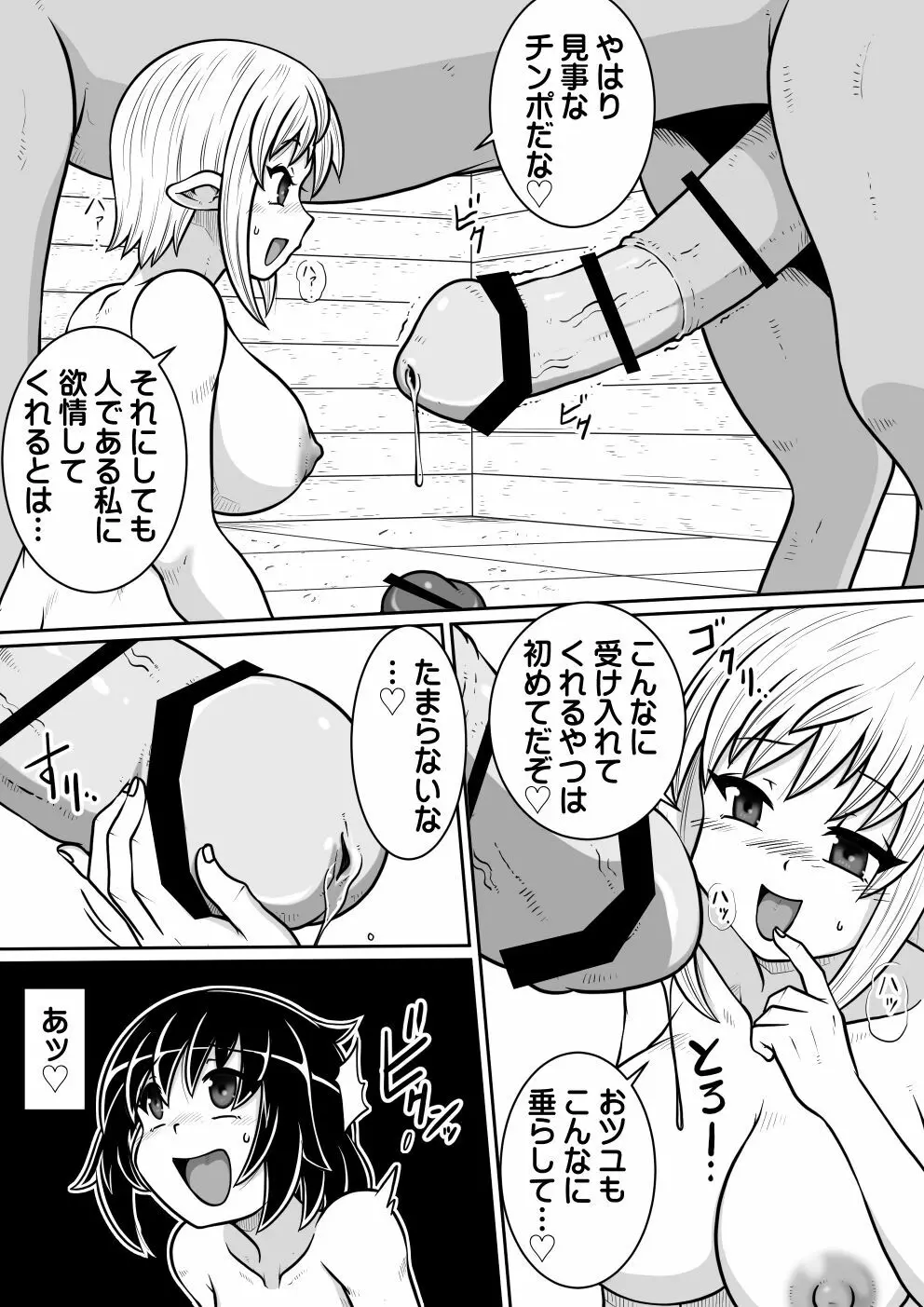 【のぅじる定食屋】転生したらふたなり馬になりました 前編 - page38