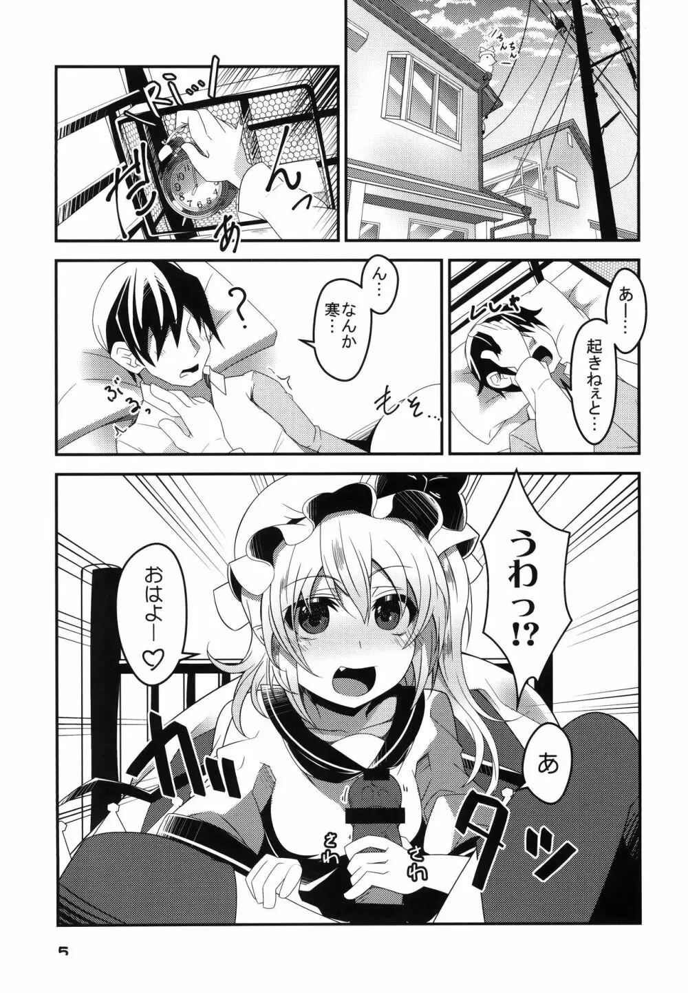 ママと幼馴染とペットと妹フランちゃんの性活 - page4