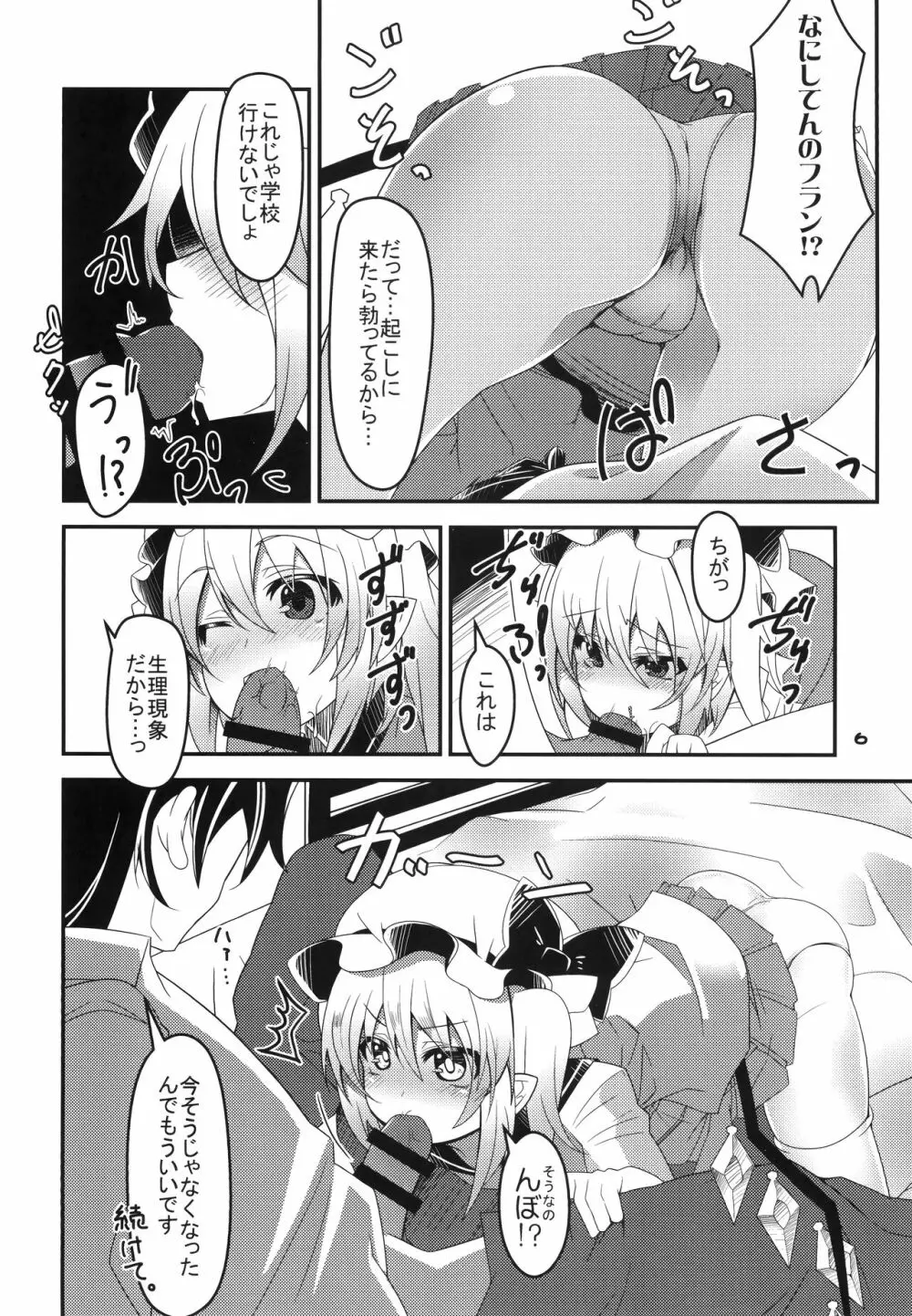 ママと幼馴染とペットと妹フランちゃんの性活 - page5