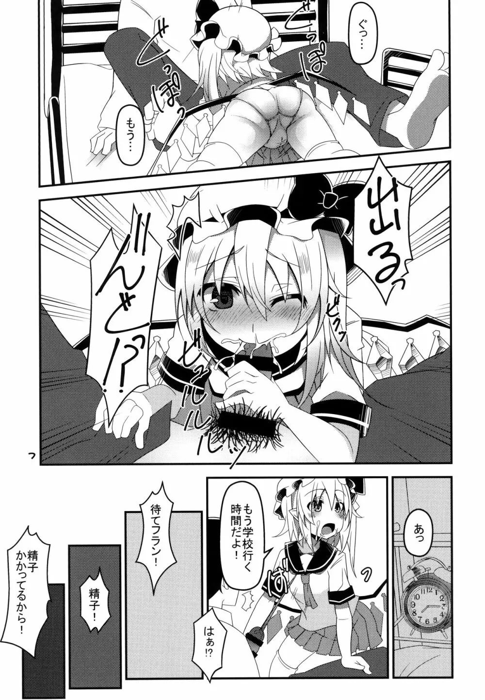 ママと幼馴染とペットと妹フランちゃんの性活 - page6