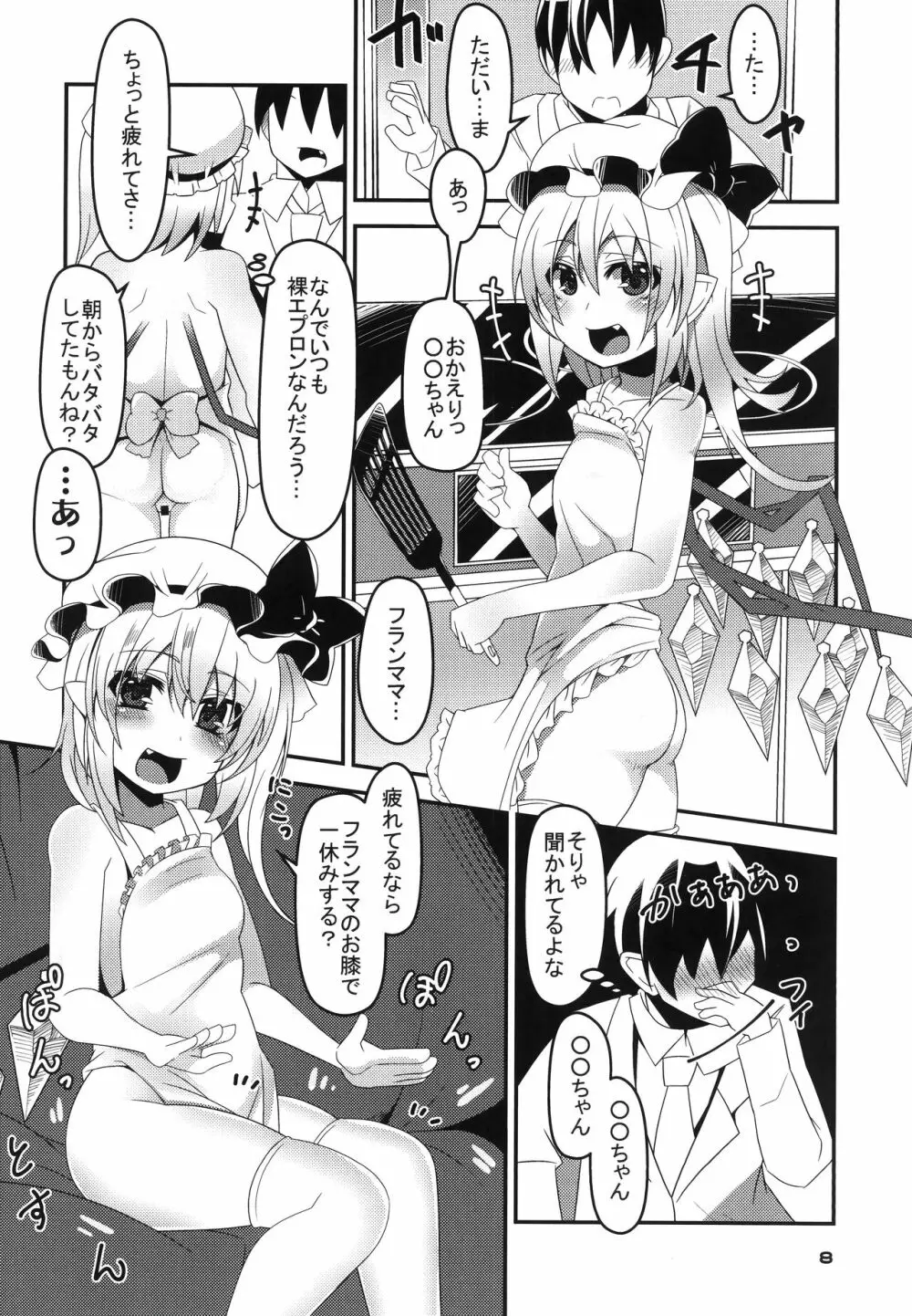 ママと幼馴染とペットと妹フランちゃんの性活 - page7