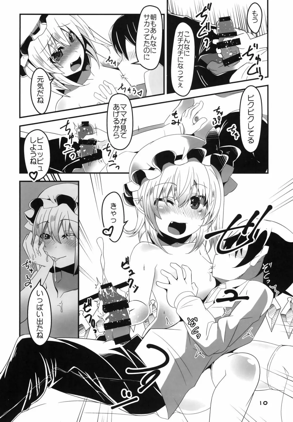 ママと幼馴染とペットと妹フランちゃんの性活 - page9