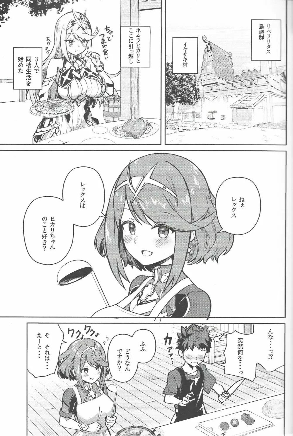 えっちがしたいヒカリとホムラ - page2