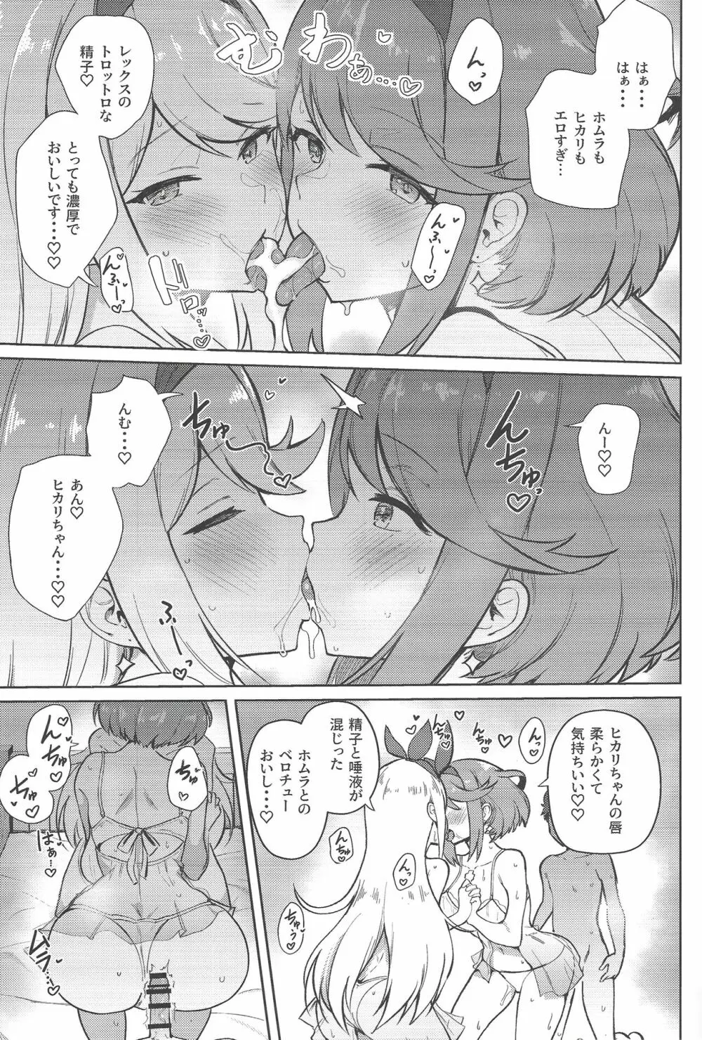 えっちがしたいヒカリとホムラ - page22