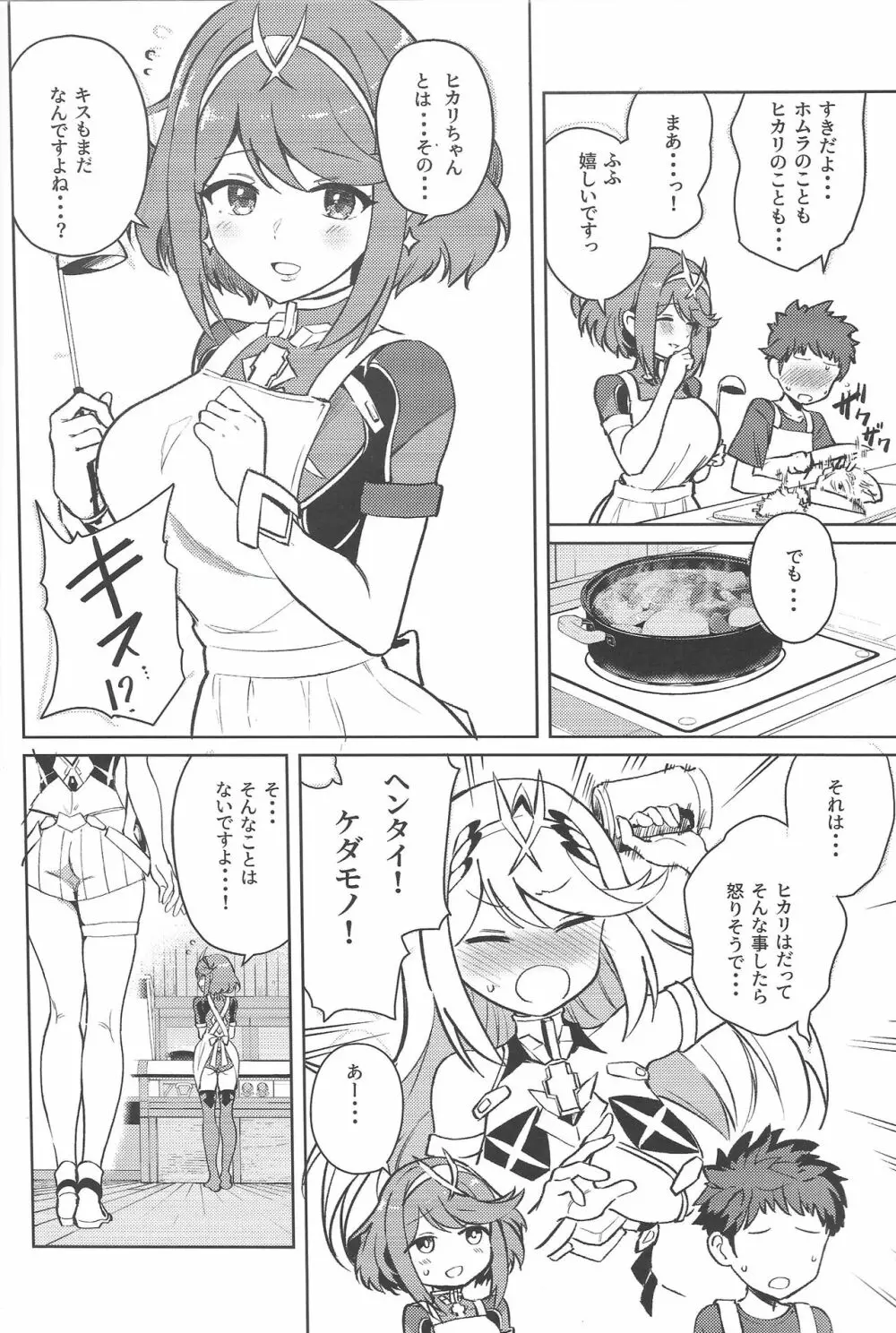 えっちがしたいヒカリとホムラ - page3