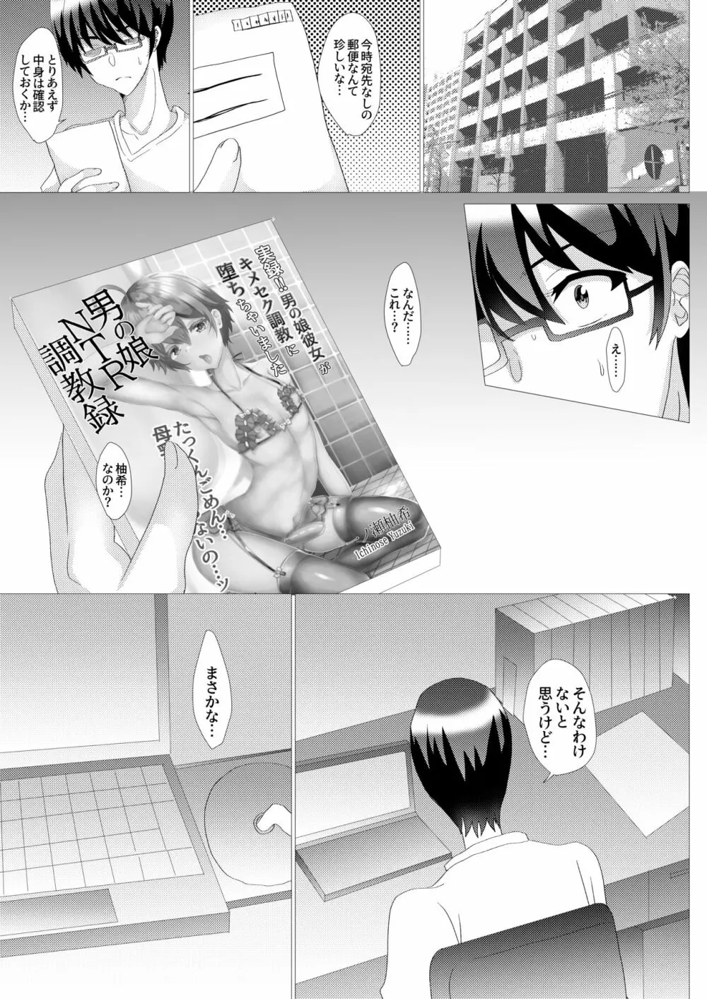 男の娘NTR調教録 実録!!男の娘彼女がキメセク調教に堕ちちゃいました - page2