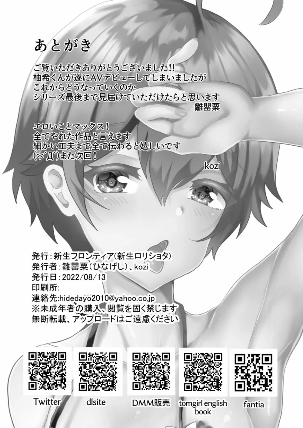 男の娘NTR調教録 実録!!男の娘彼女がキメセク調教に堕ちちゃいました - page27