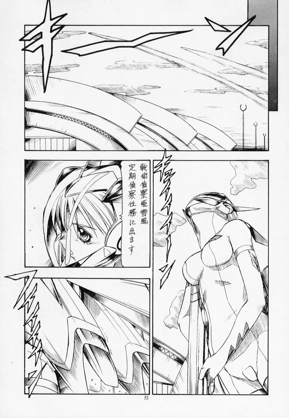 戦闘妖精雪風CHAN - page34