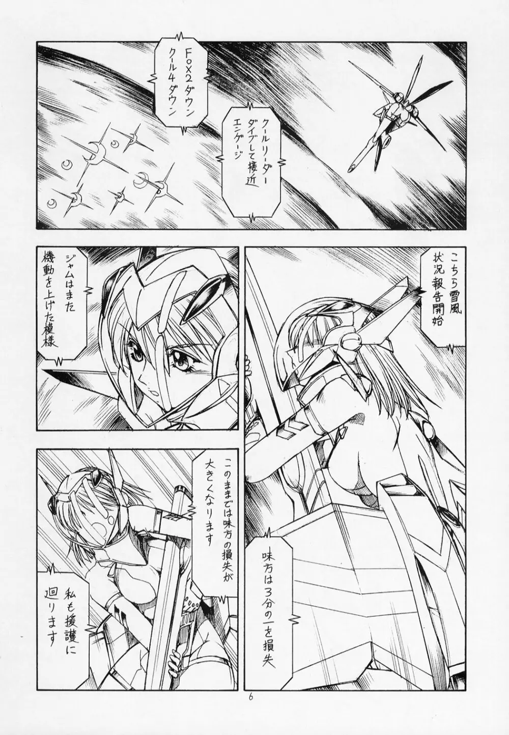 戦闘妖精雪風CHAN - page7