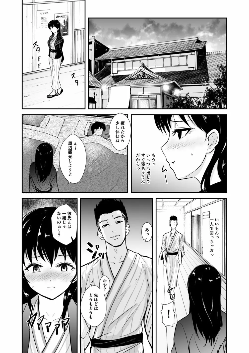 彼女は湯けむりの中で寝取られる - page10