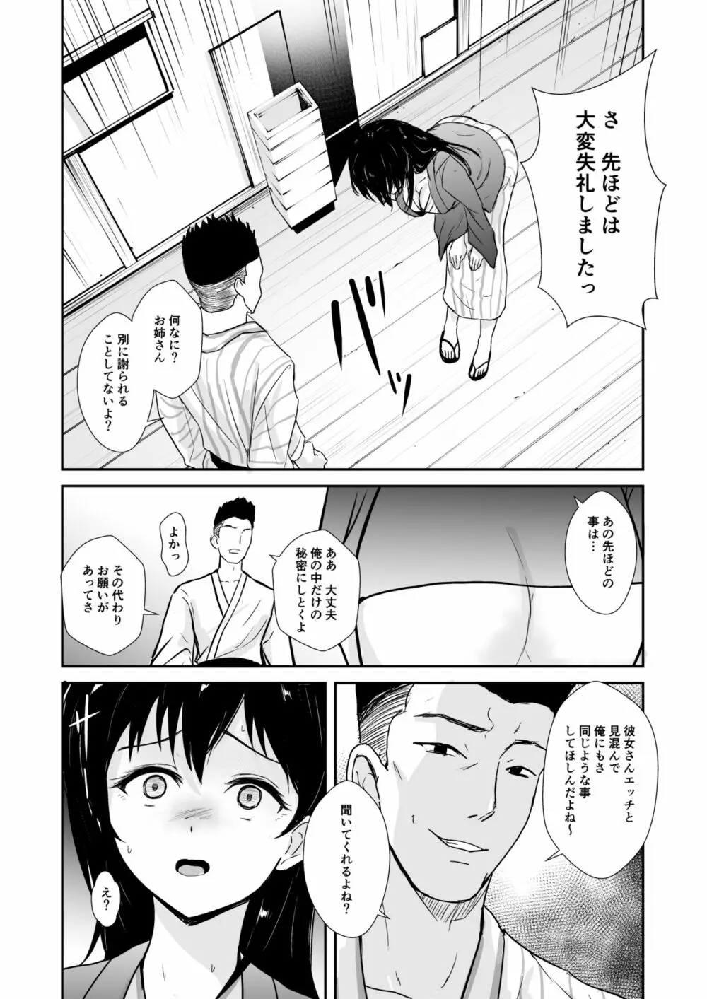 彼女は湯けむりの中で寝取られる - page11