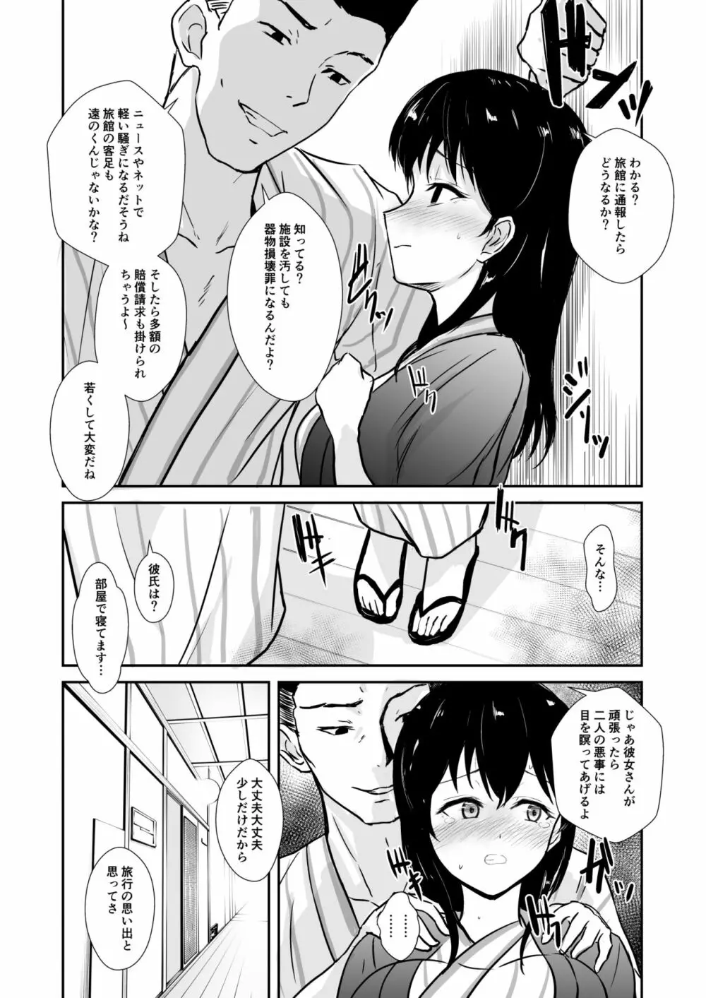 彼女は湯けむりの中で寝取られる - page12