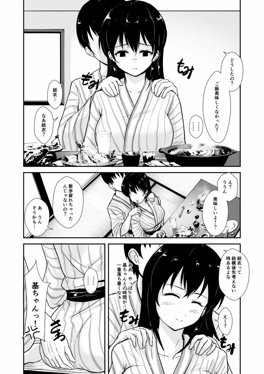 彼女は湯けむりの中で寝取られる - page23