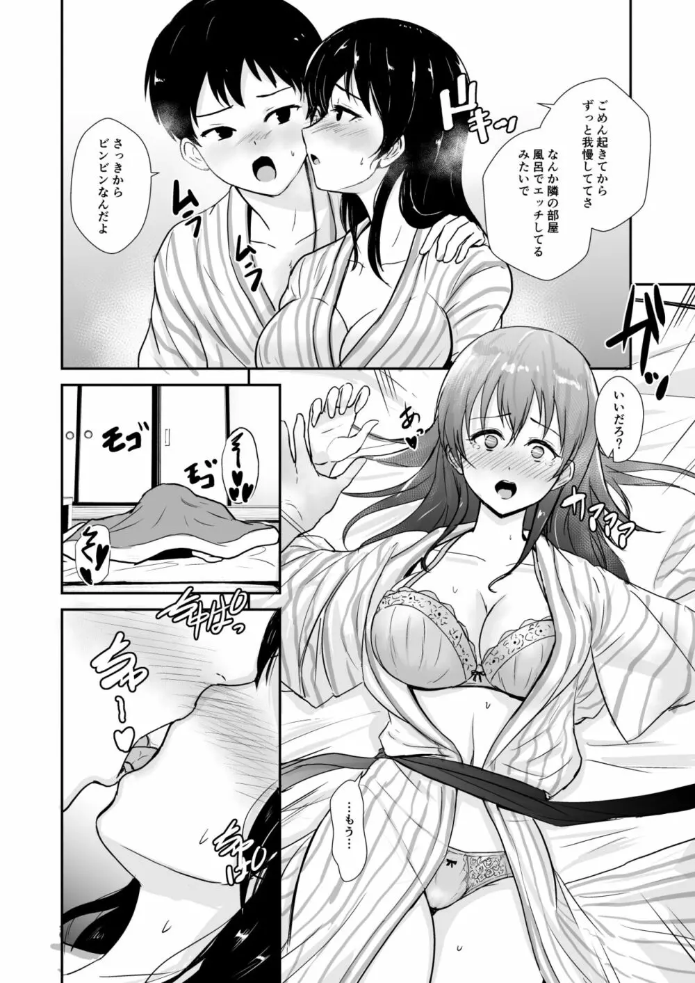 彼女は湯けむりの中で寝取られる - page24