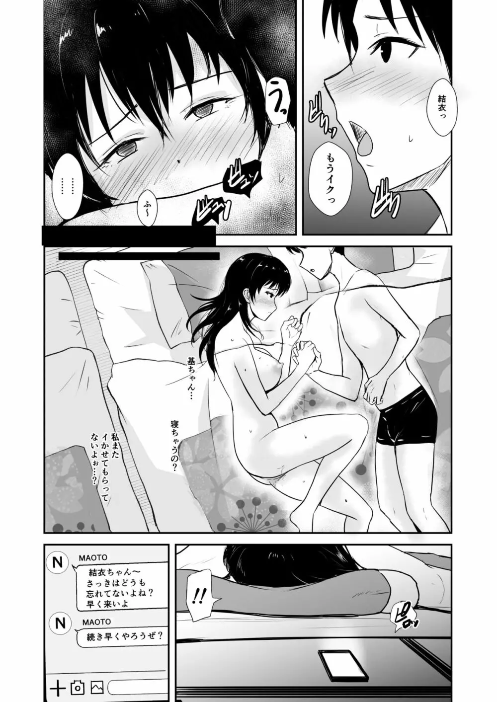 彼女は湯けむりの中で寝取られる - page26