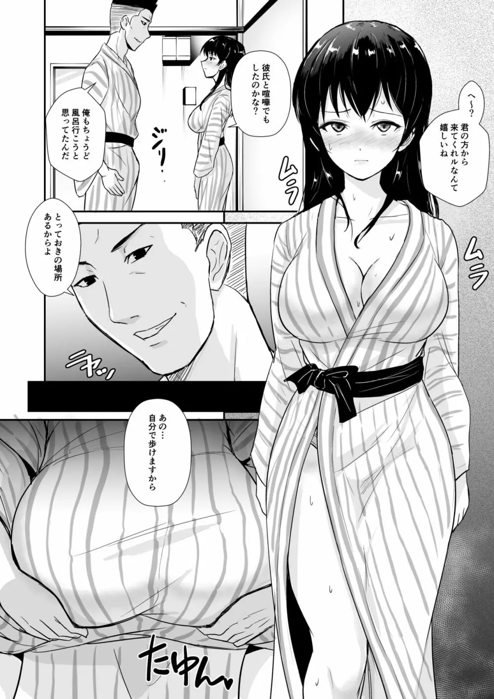 彼女は湯けむりの中で寝取られる - page39