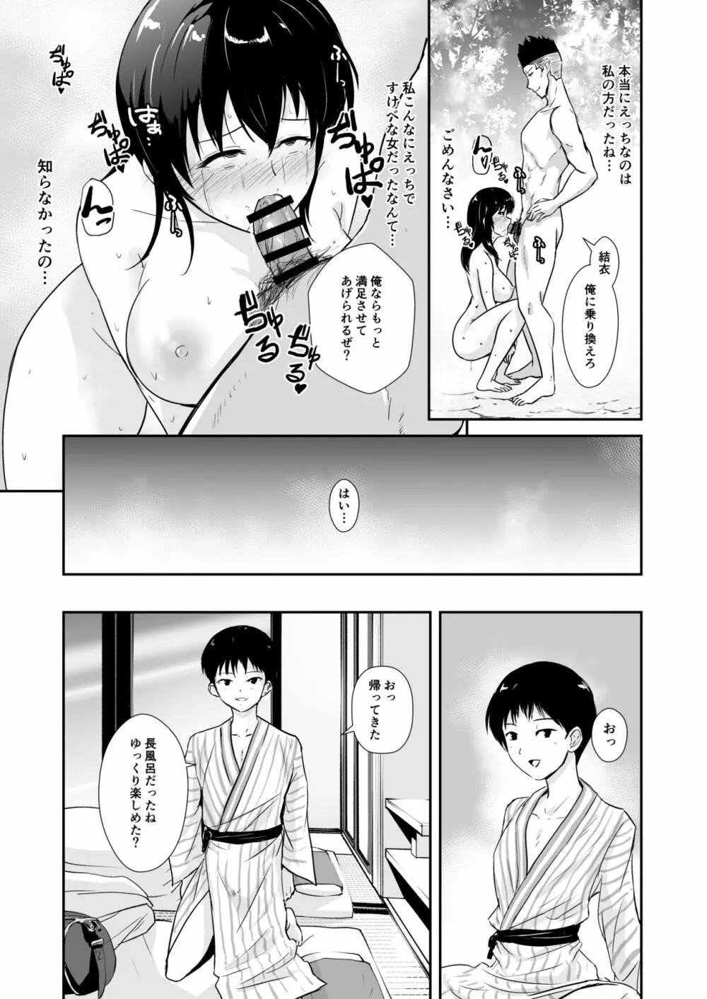 彼女は湯けむりの中で寝取られる - page54