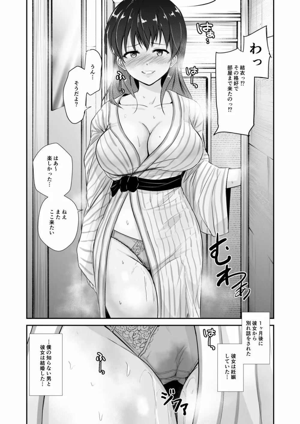 彼女は湯けむりの中で寝取られる - page55