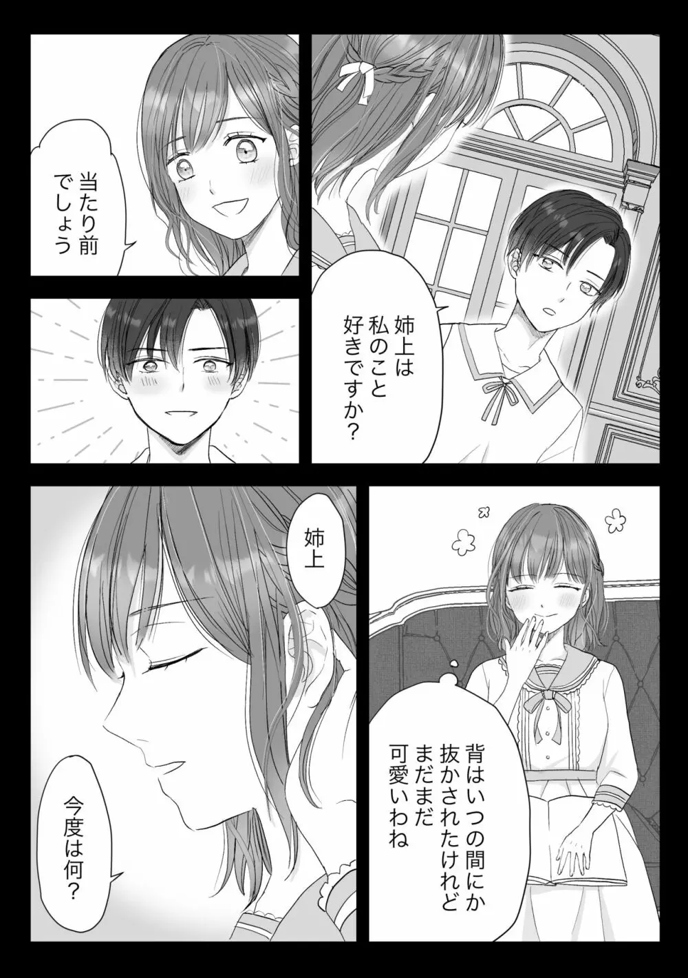 公爵家姉弟の背徳 - page10