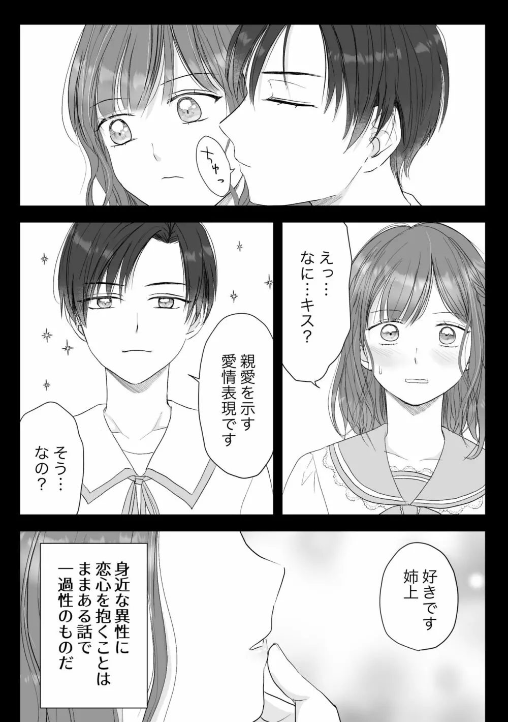 公爵家姉弟の背徳 - page11