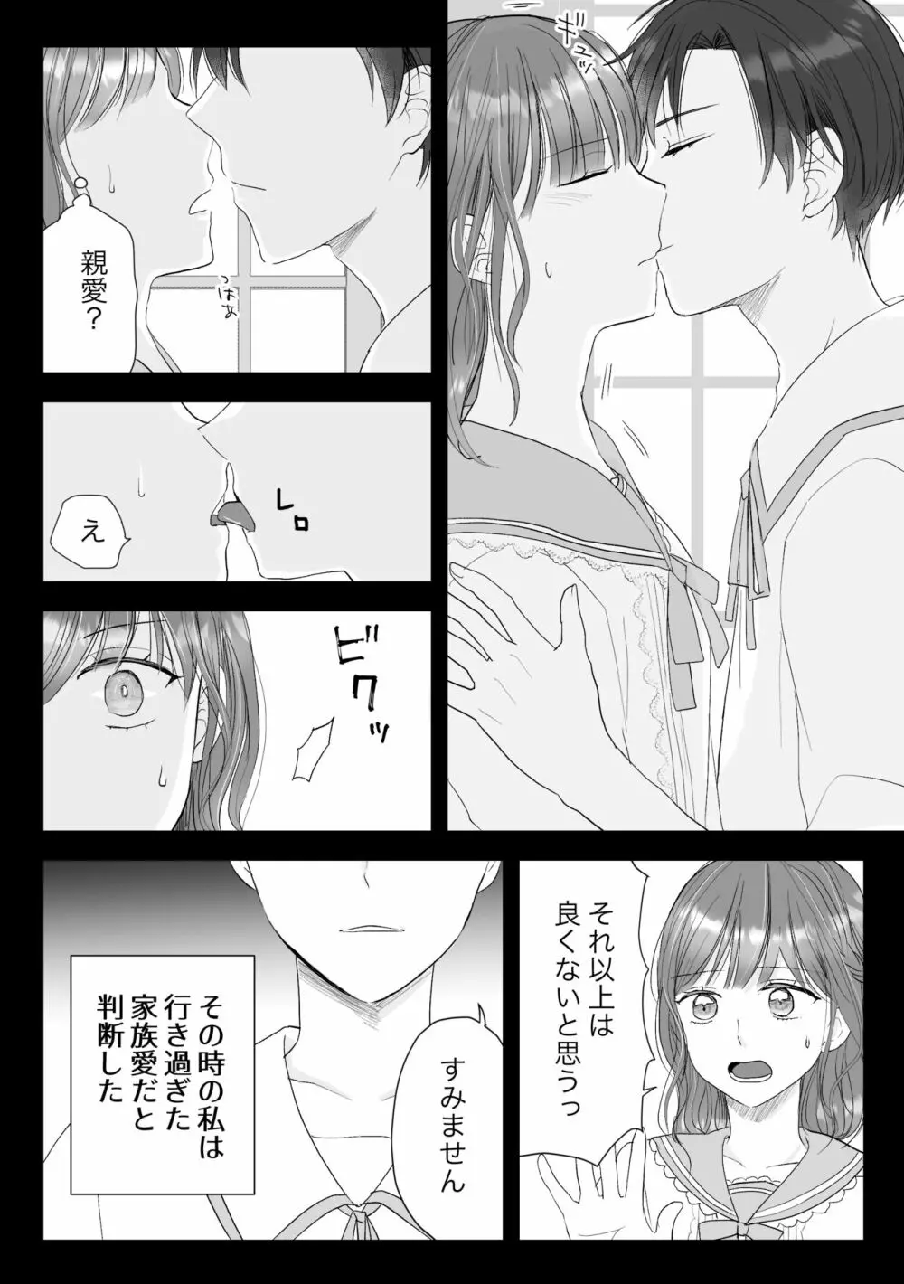 公爵家姉弟の背徳 - page12