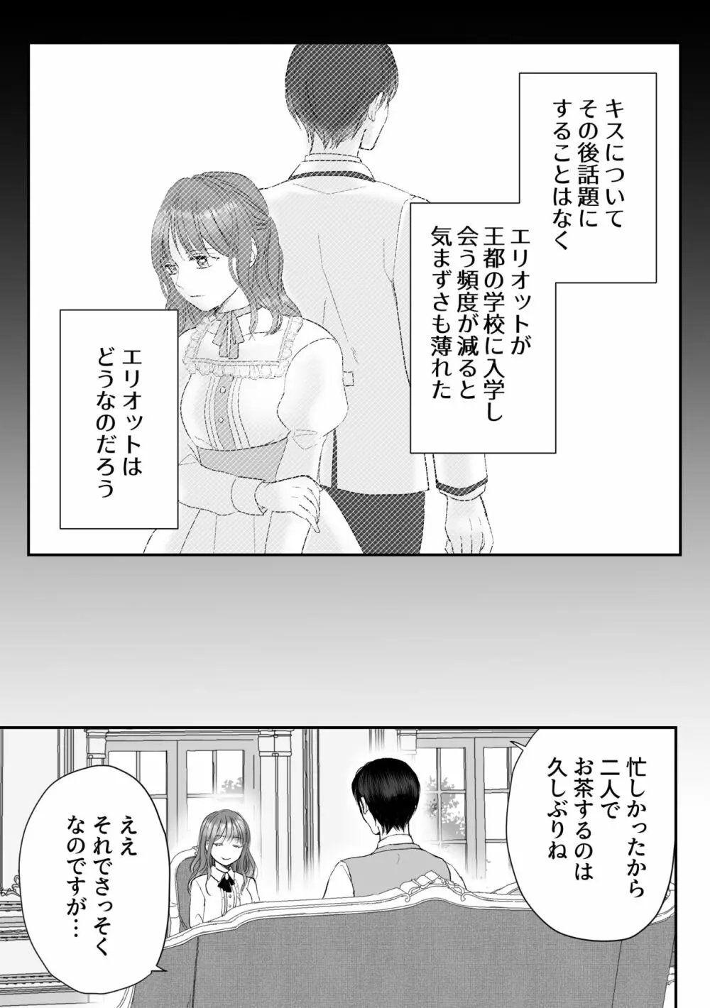 公爵家姉弟の背徳 - page13