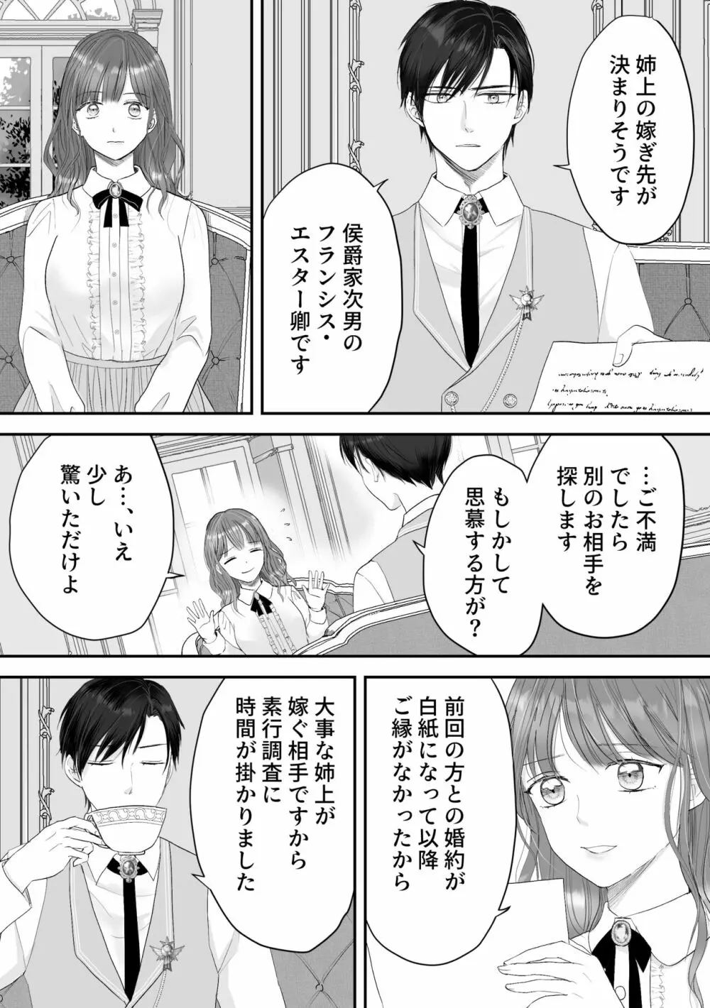 公爵家姉弟の背徳 - page14