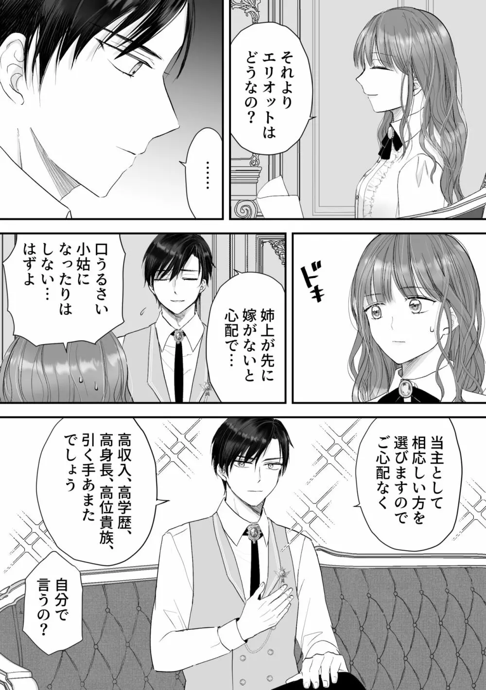 公爵家姉弟の背徳 - page15