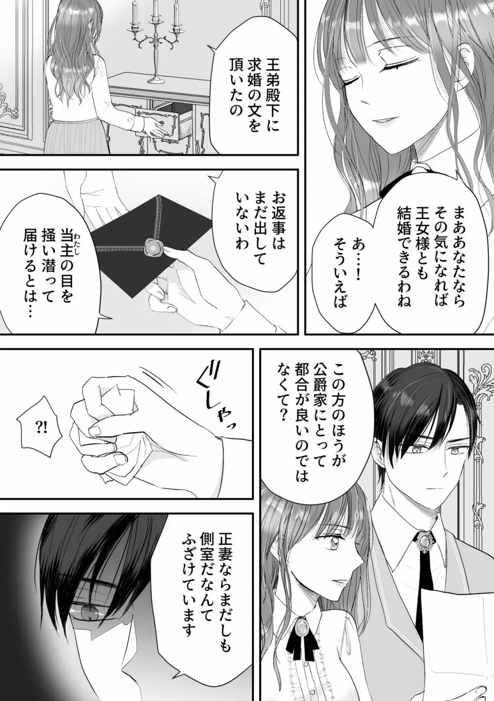 公爵家姉弟の背徳 - page16