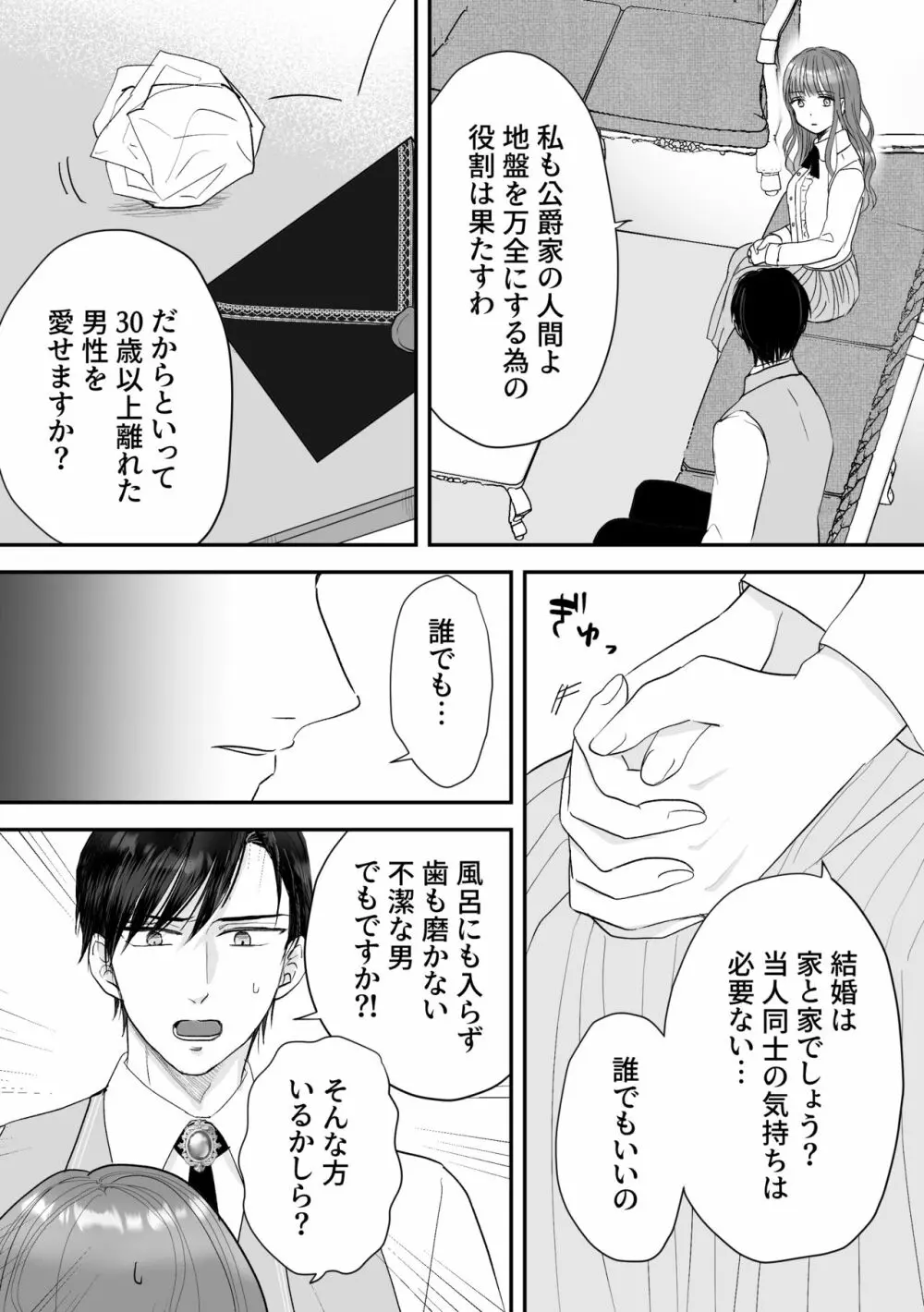 公爵家姉弟の背徳 - page17