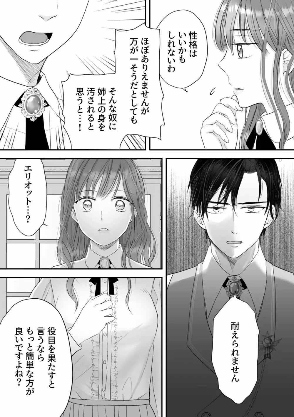 公爵家姉弟の背徳 - page18