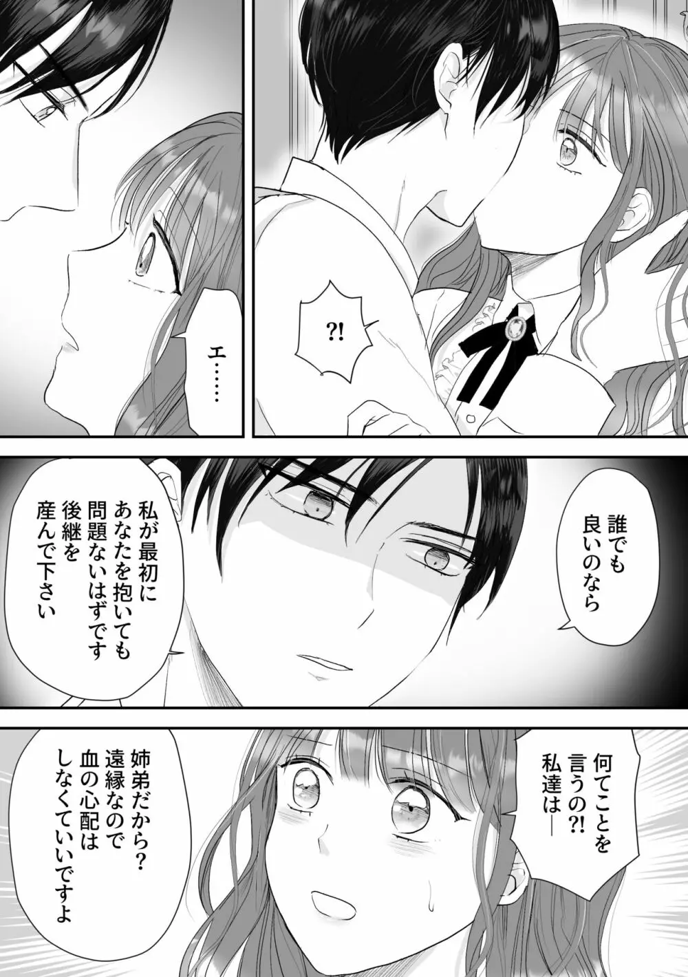 公爵家姉弟の背徳 - page19