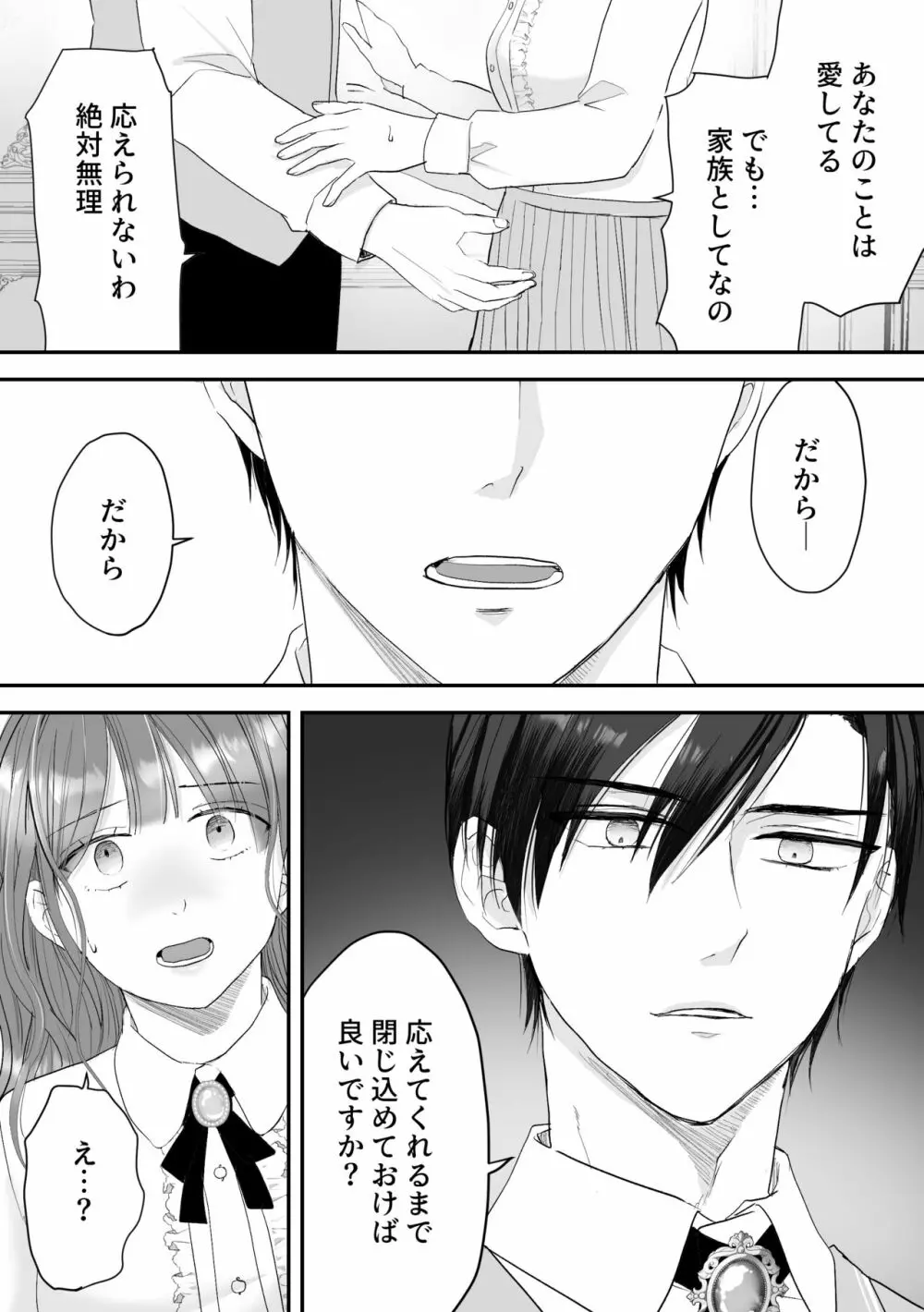 公爵家姉弟の背徳 - page20