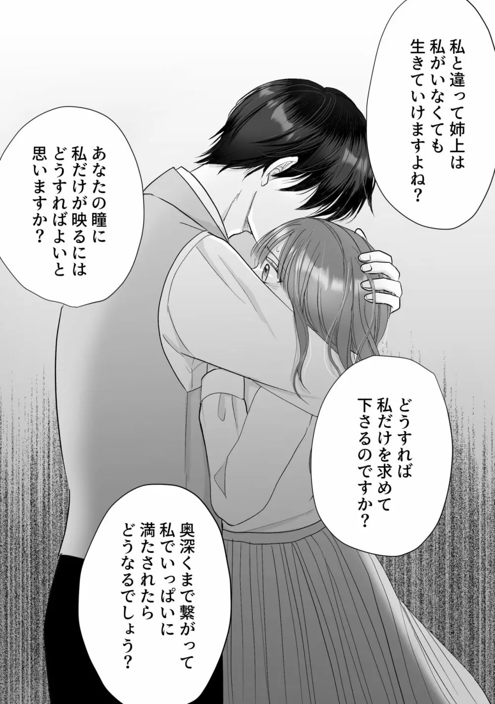 公爵家姉弟の背徳 - page21