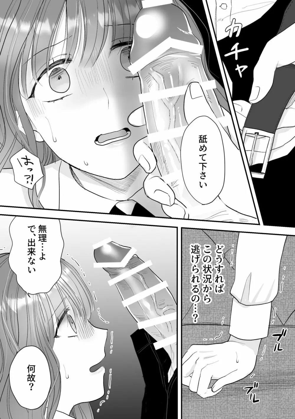 公爵家姉弟の背徳 - page24