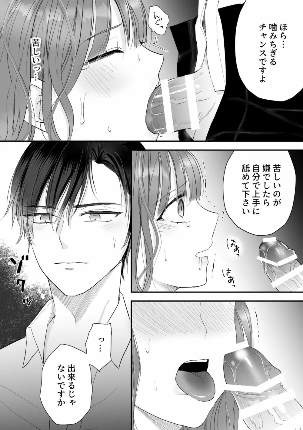 公爵家姉弟の背徳 - page26